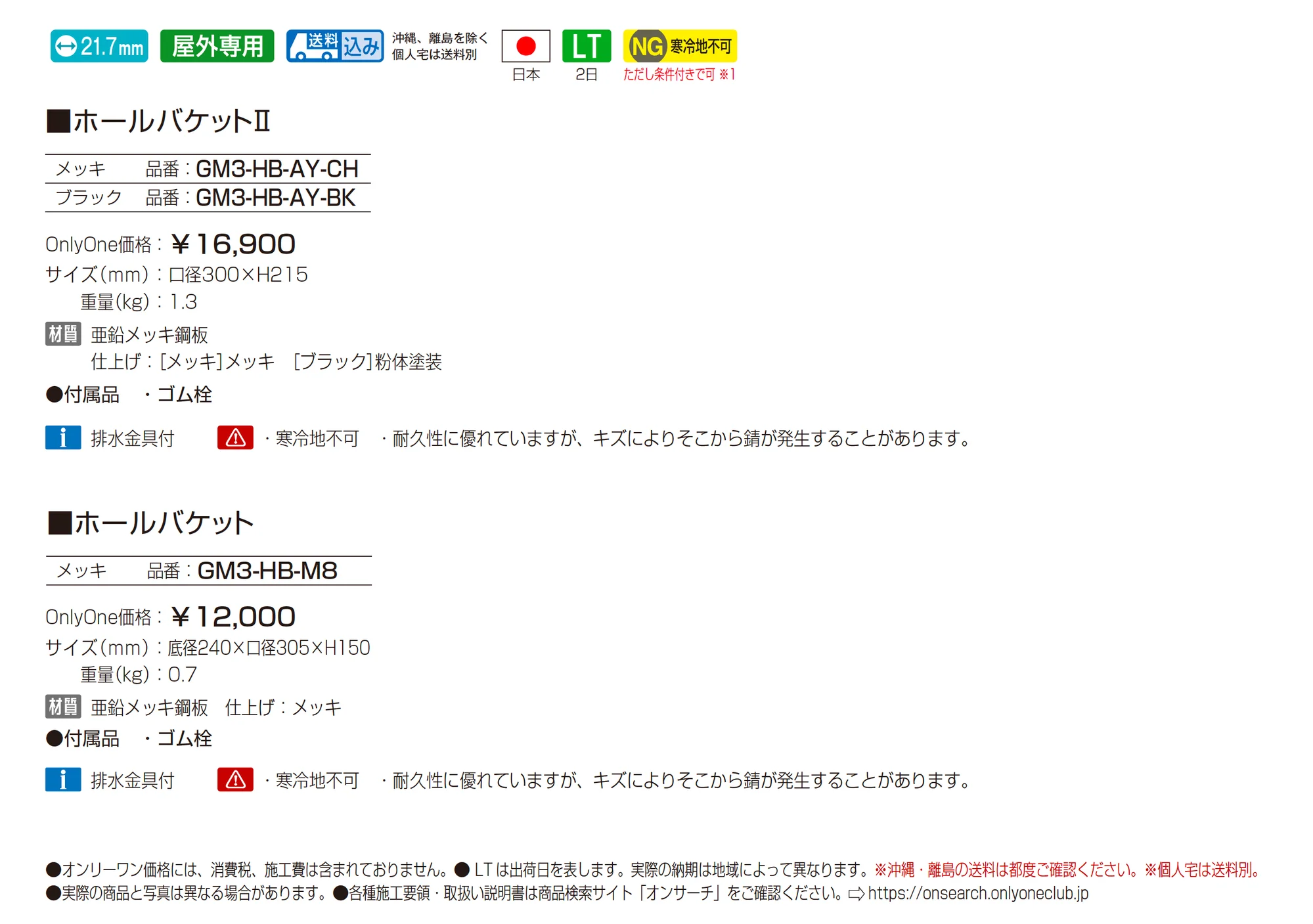 ホールバケット_価格_1