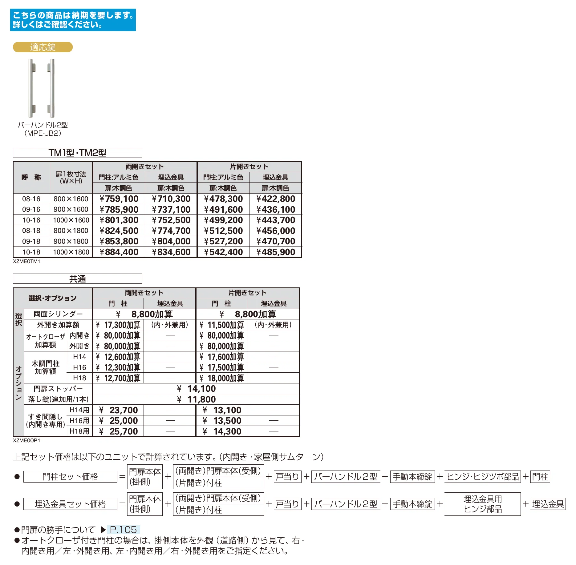エクスティアラ 門扉 TM1型_価格_1
