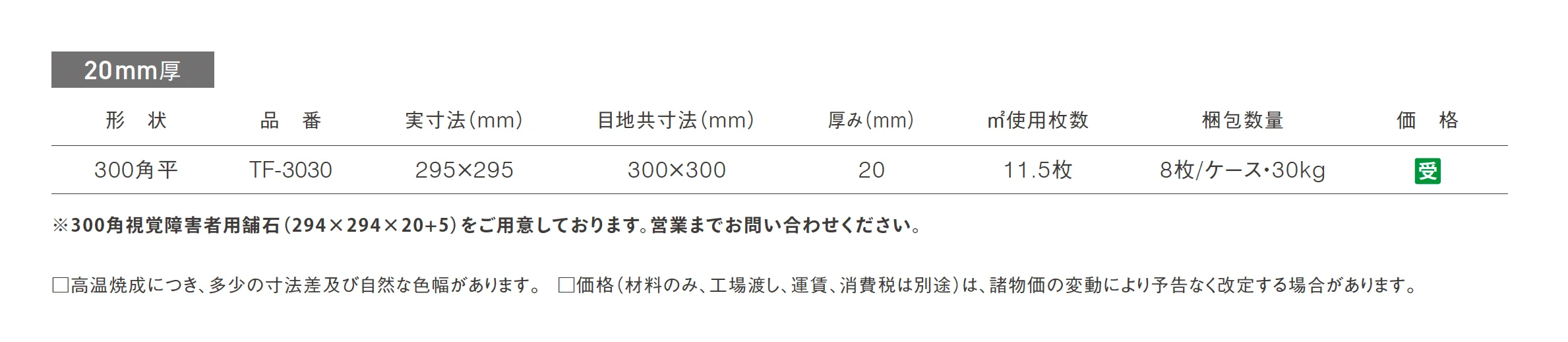 タフプレート_価格_1