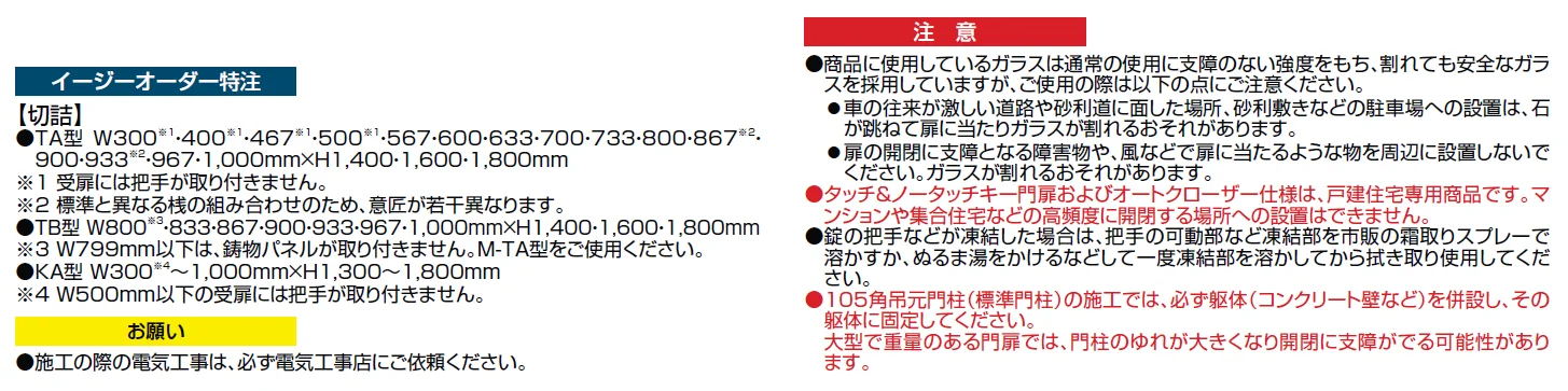 タッチ&ノータッチキー プレミエス門扉 M-TB型【2024年版】_価格_5