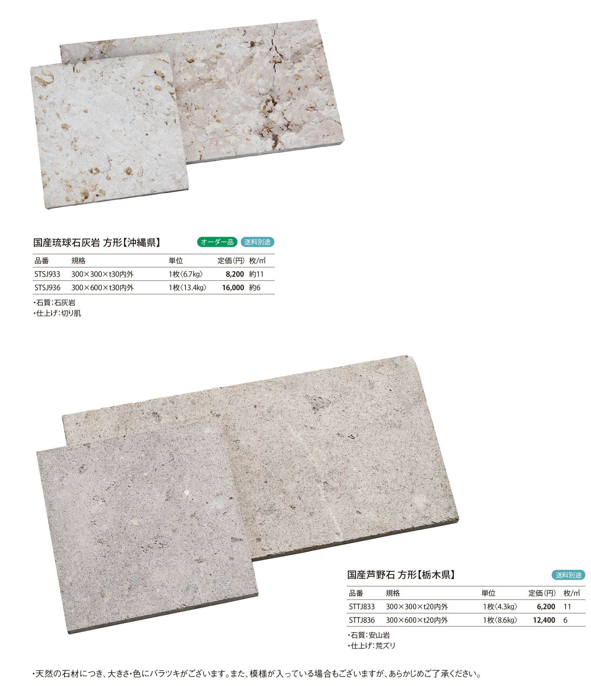 国産方形 Japanese Stone Square_価格_1