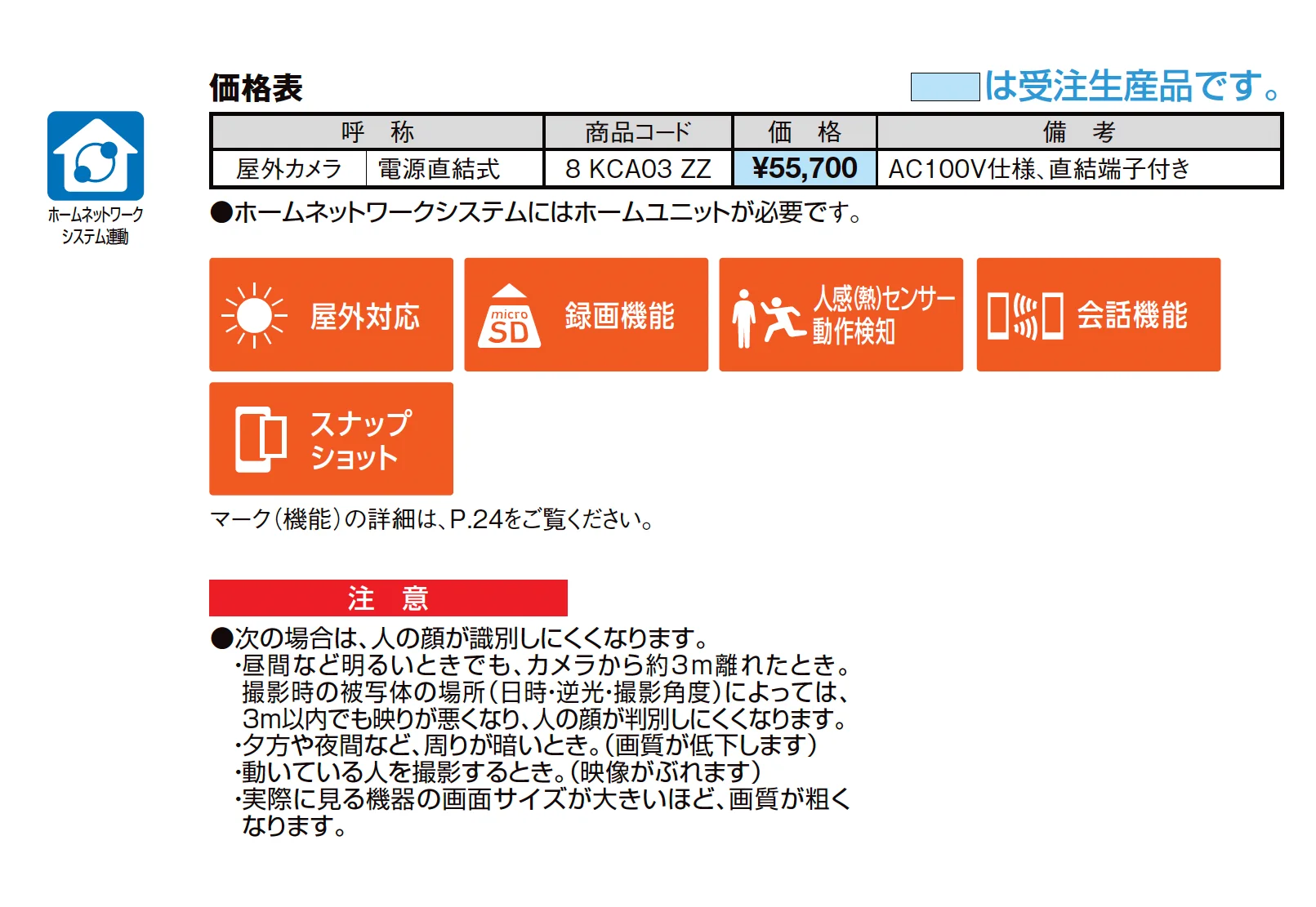 屋外カメラ【2025年版】_価格_1