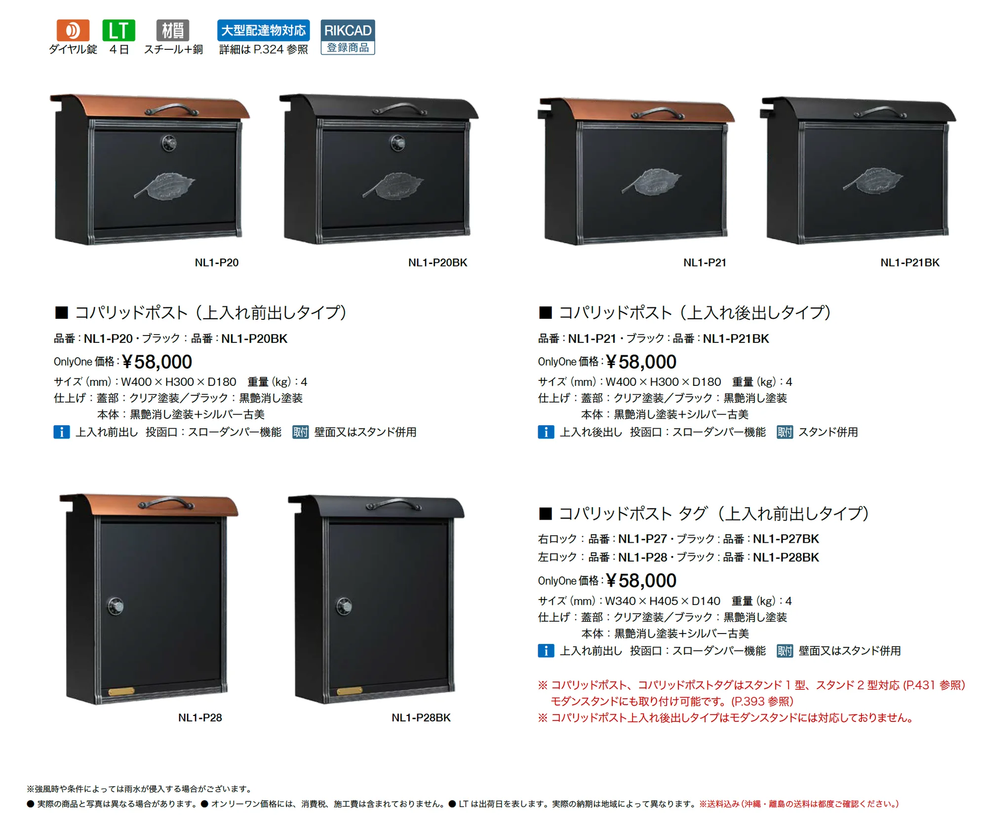 コパリッドポスト_価格_1