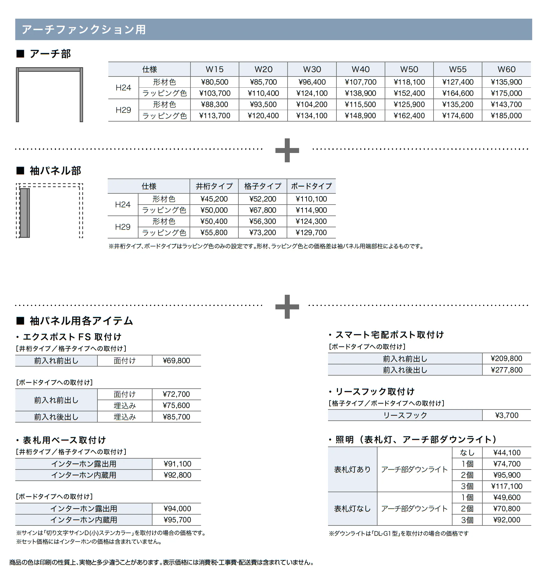 プラスGアーチファンクション_価格_1