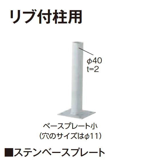 タカショーの「ステンベースプレート」