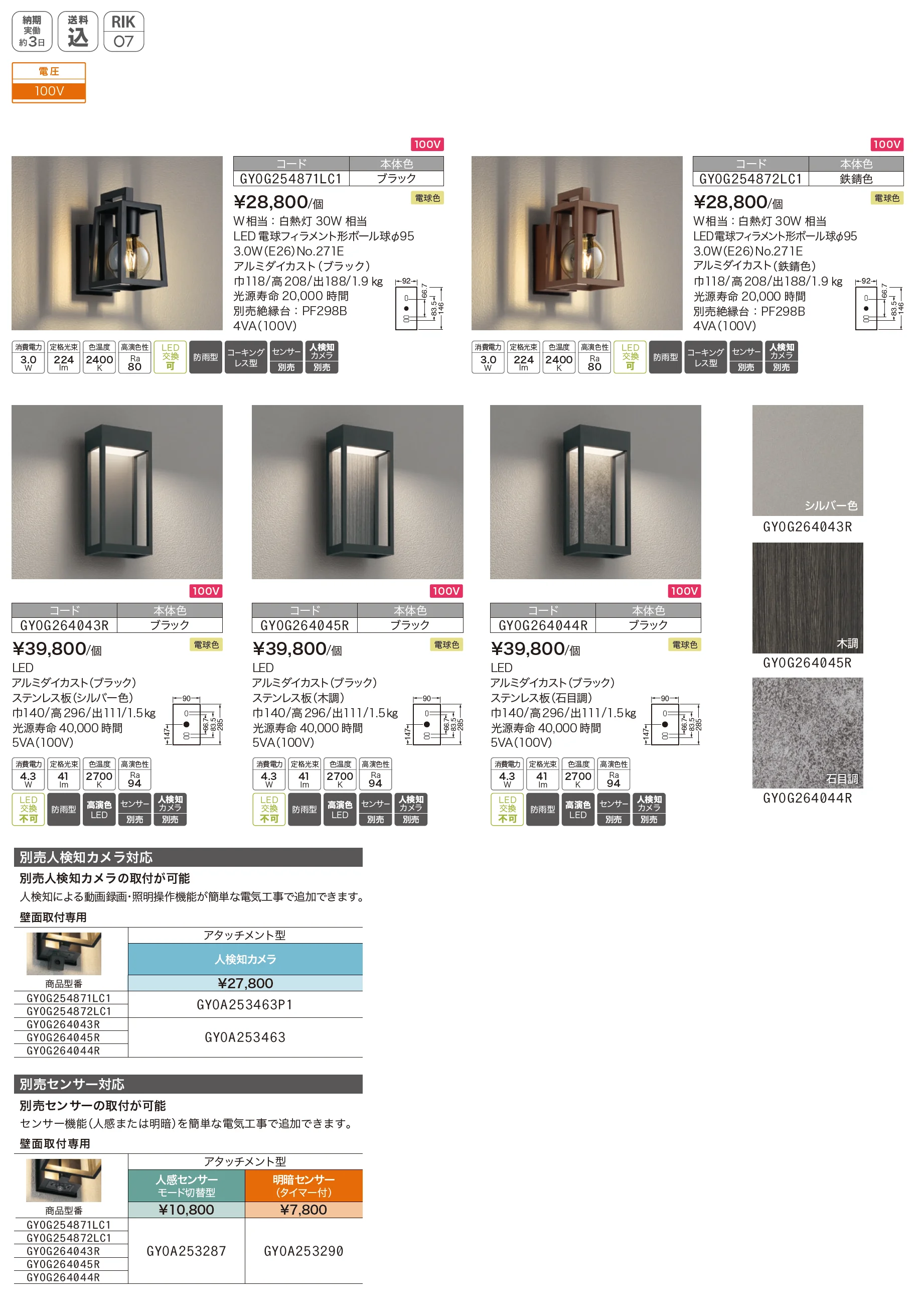 ポーチライト_価格_1