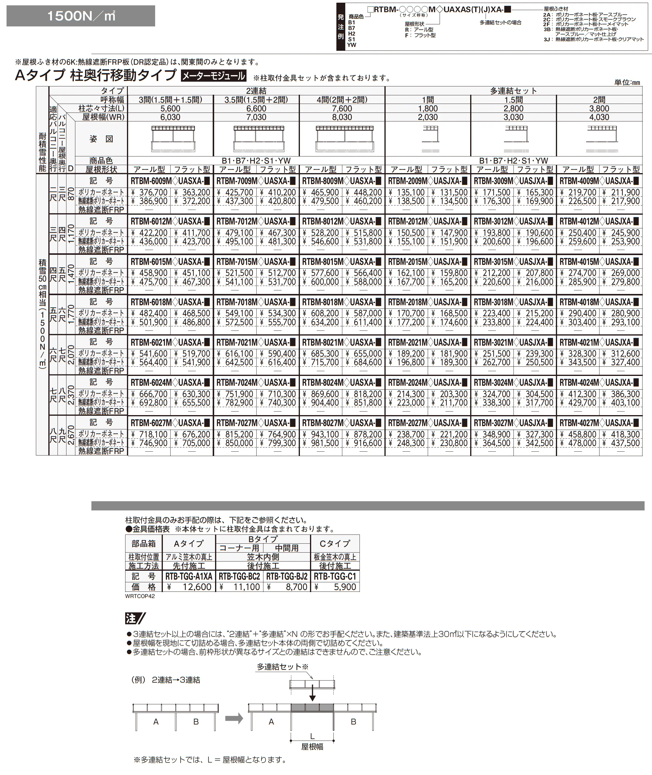 ソラリア 躯体式バルコニー屋根 壁付納まり【2025年版】_価格_10