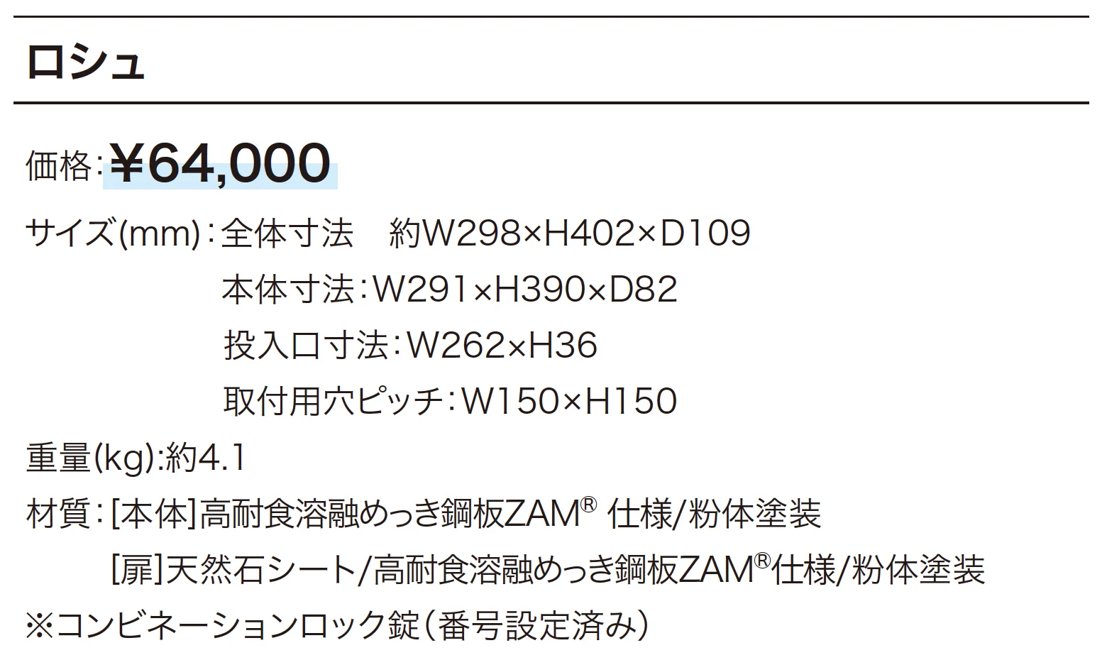 ロシュ_価格_1
