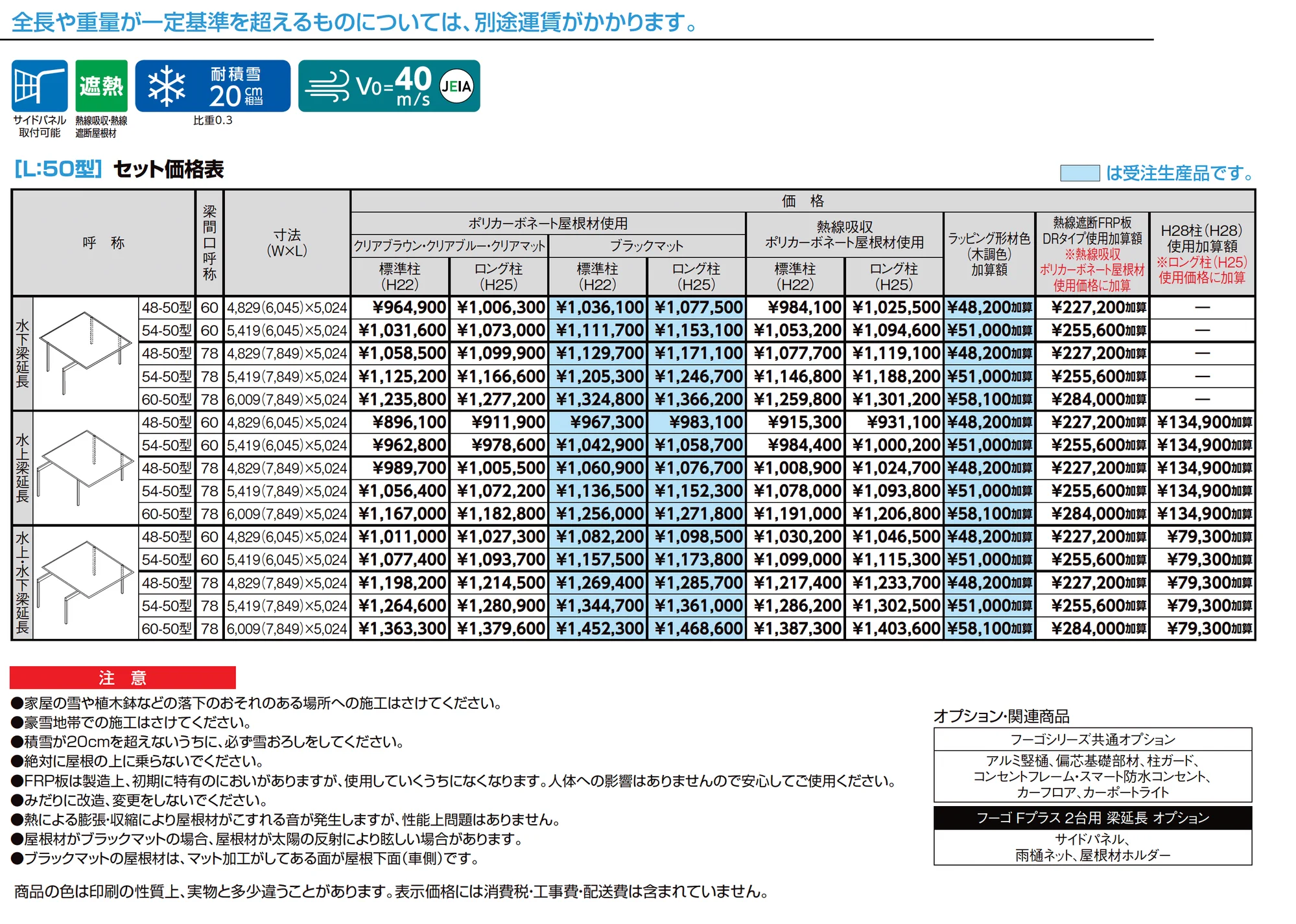 フーゴFプラス 2台用 梁延長_価格_1