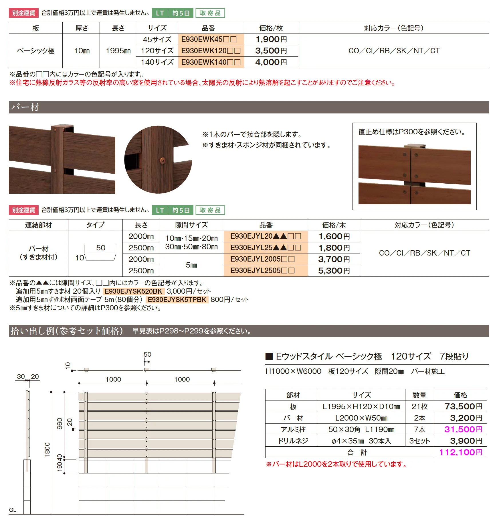 Eウッドスタイル ベーシック極_価格_1