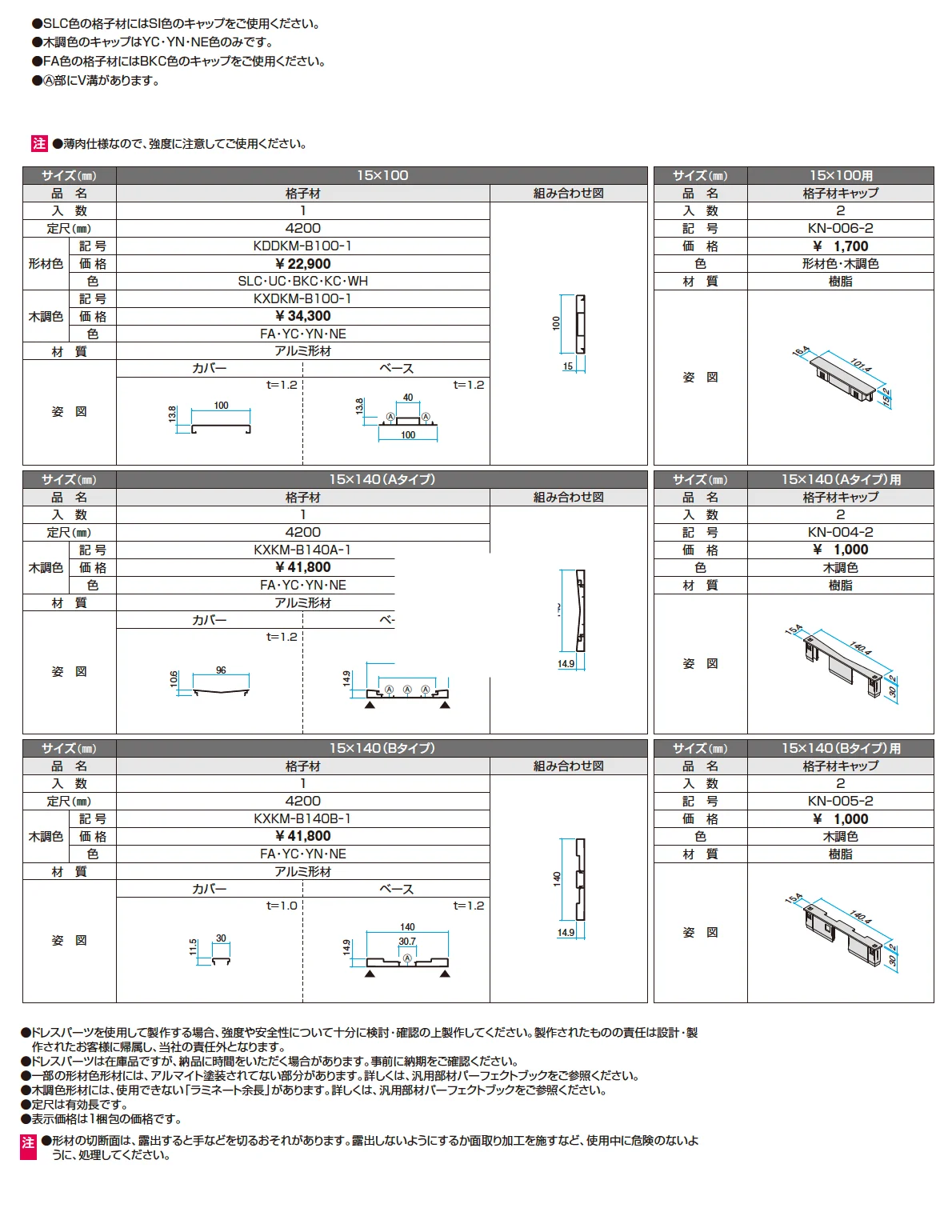 ドレスパーツ 格子材(分割)【2025年10月価格改訂版】_価格_1