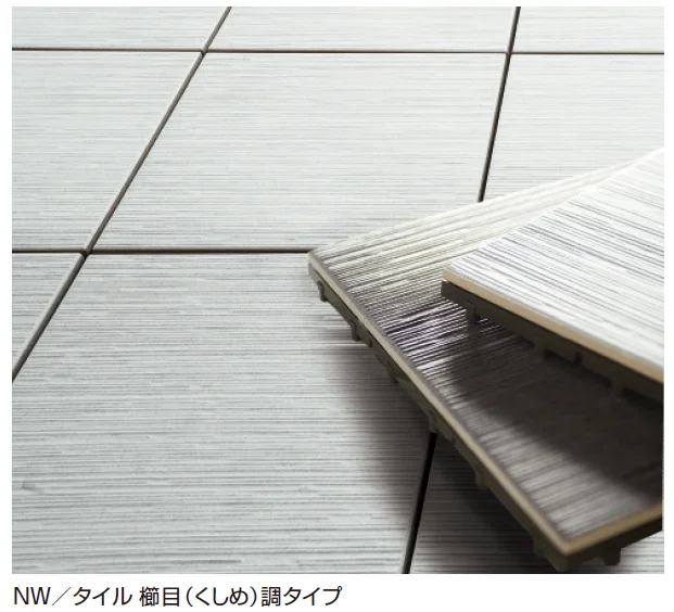 三協アルミの「床化粧材(タイル 櫛目調)【2024年版】」