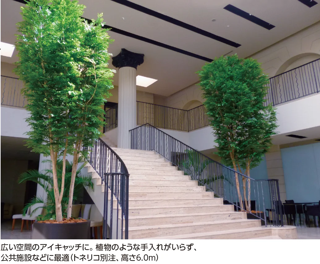 タカショー | 大型人工樹 | 建材サーチ