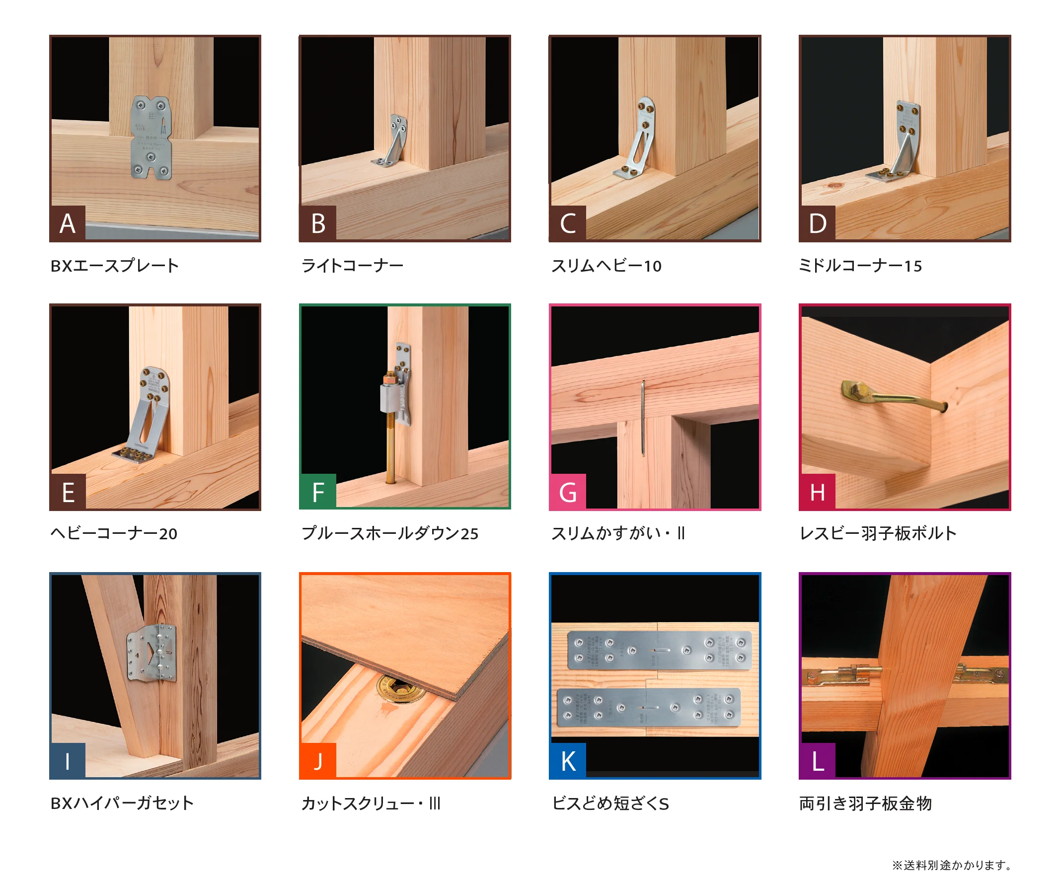 プレカット金物-BX_バリエーション_1