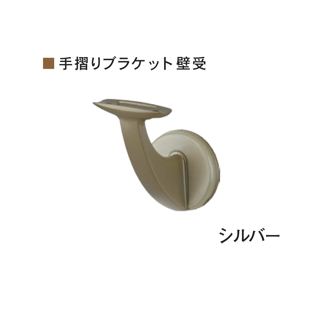 Bullsの「室内手すりシリーズ スタンダードタイプ ファインブラケット <バリアフリー>」のサブ画像3