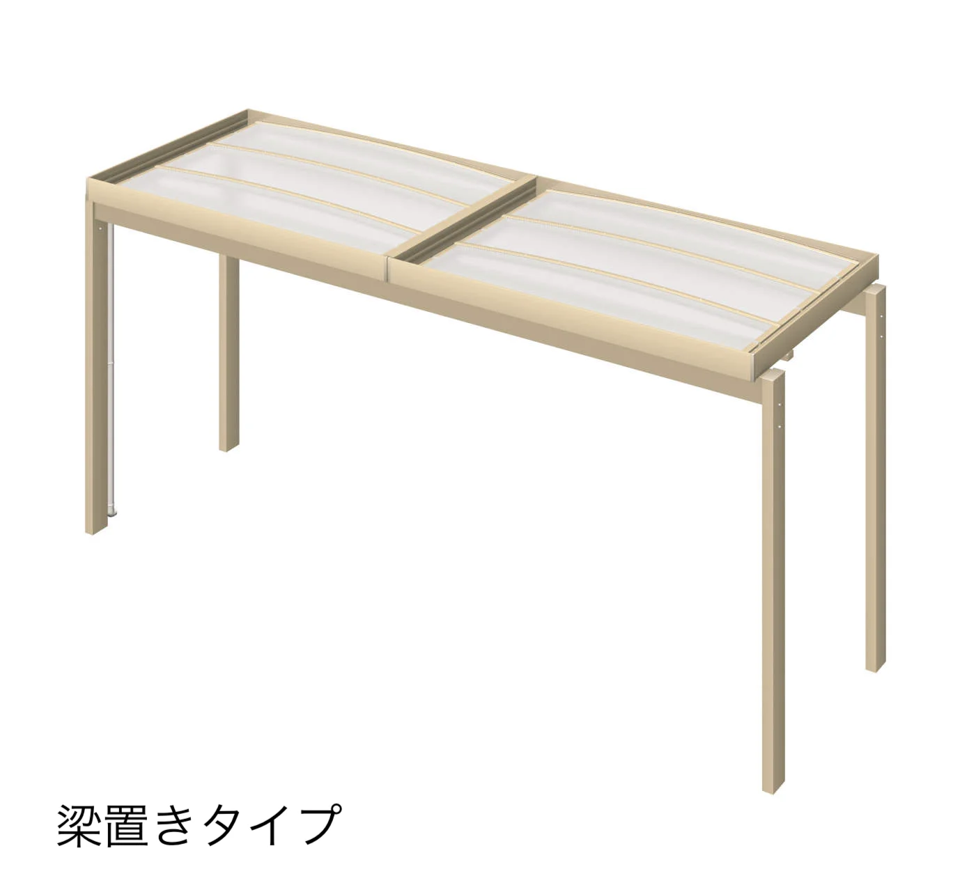 三協アルミの「U.スタイル アゼスト スタンダードタイプ 吊下げタイプ・梁置きタイプ(両側支持タイプ)マルチルーフタイプ【2025年10月価格改訂版】」のサブ画像2