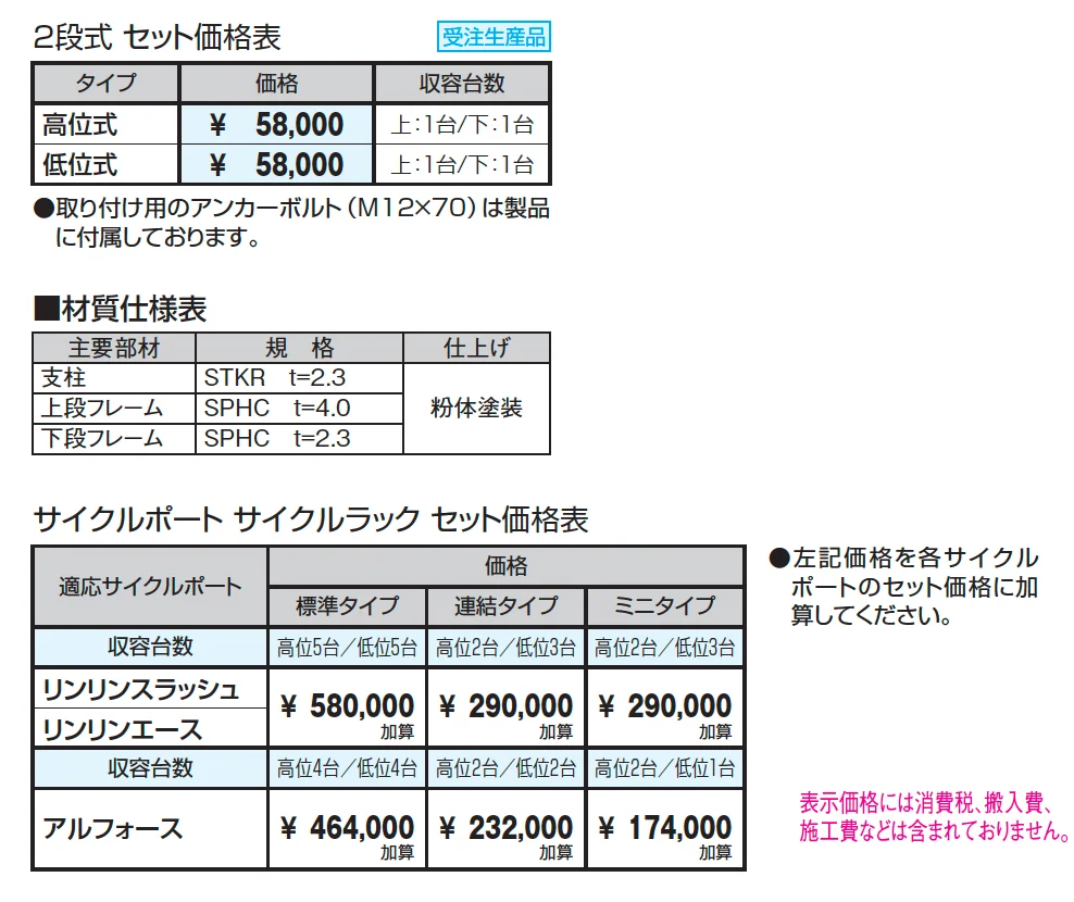 サイクルラック SFｰ1型 2段式_価格_1