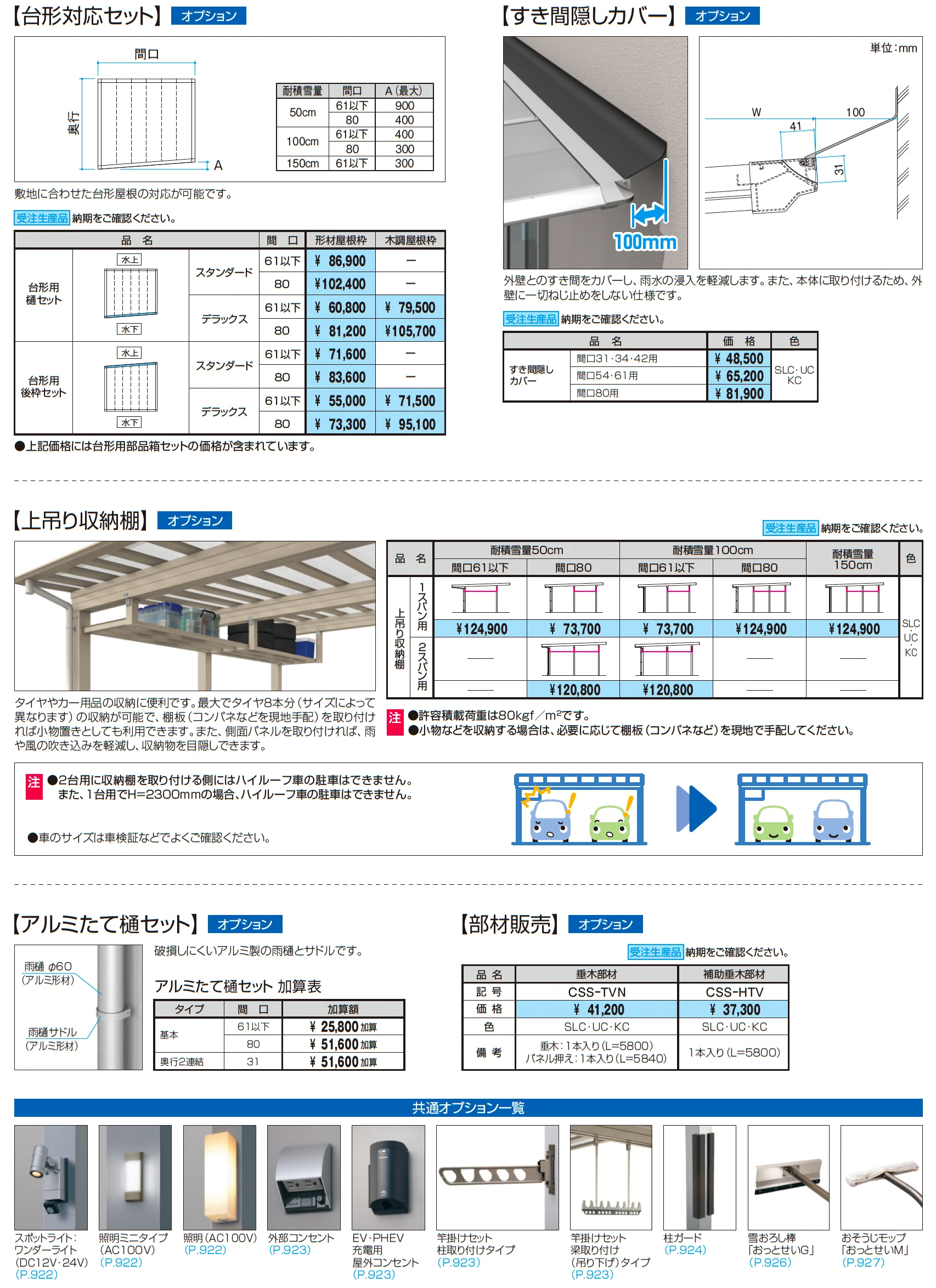 スカイリードZ スタンダードタイプ(マルチルーフタイプ:耐積雪量100cm・150cm仕様)_価格_3