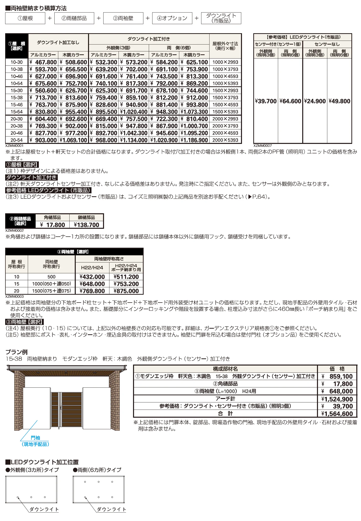 エクスティアラ アーチ　両袖壁納まり【2023年版】_価格_1