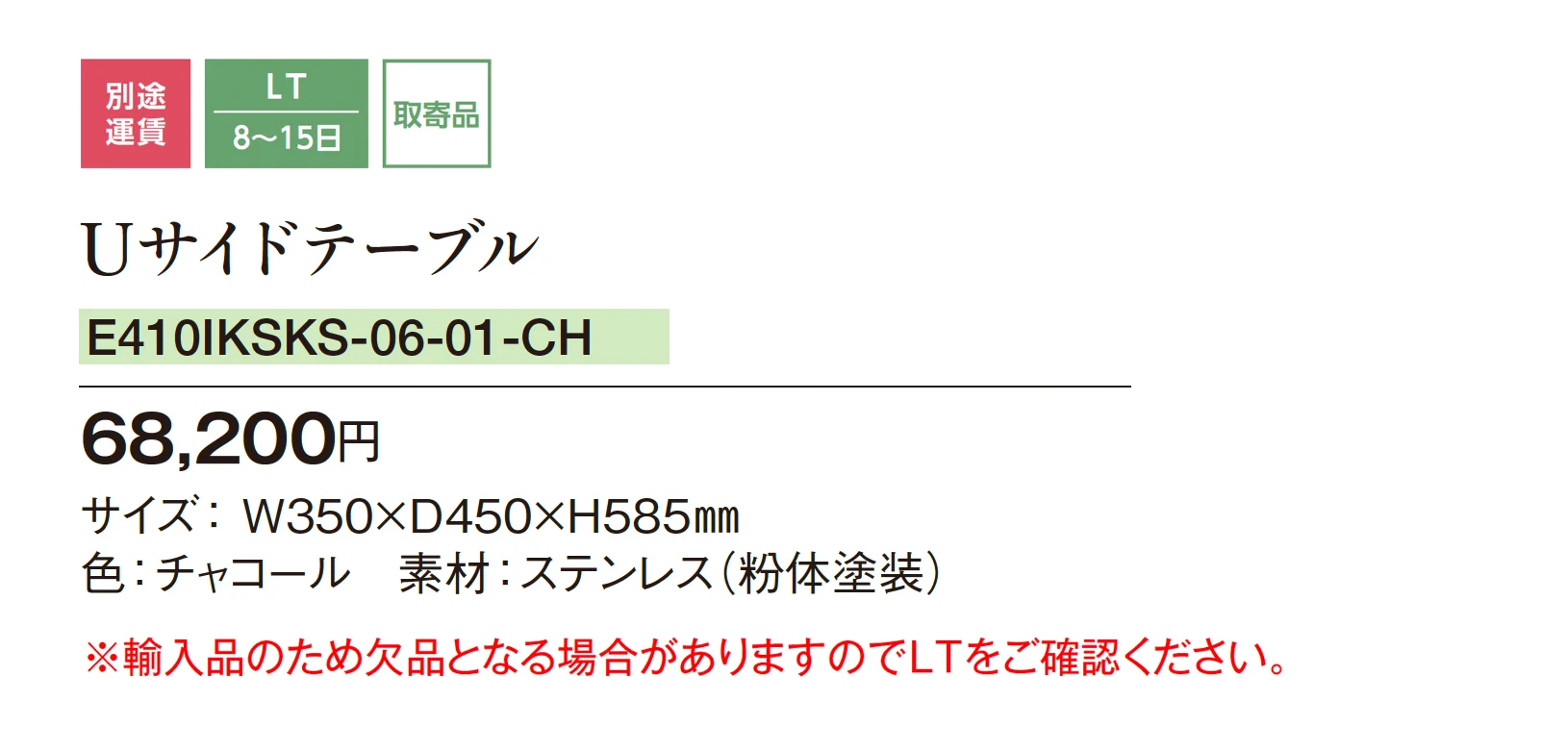 カイス Uサイドテーブル_価格_1