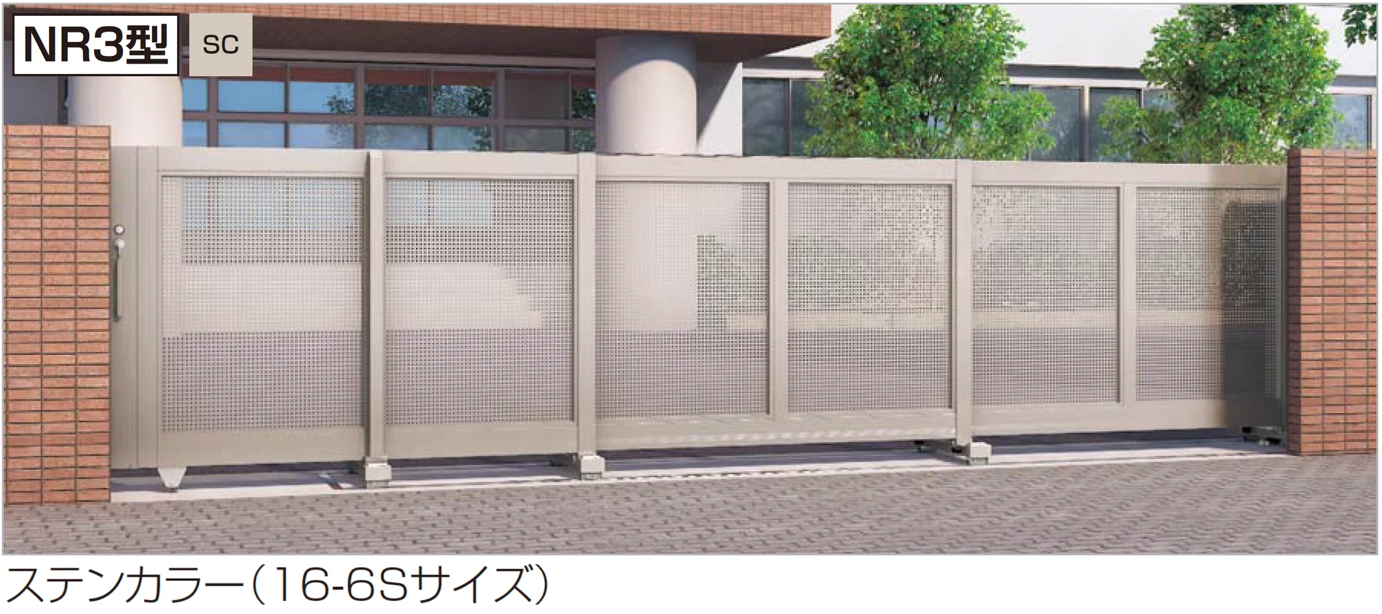 四国化成の「スタックラインNR3型(先端ノンレール)」