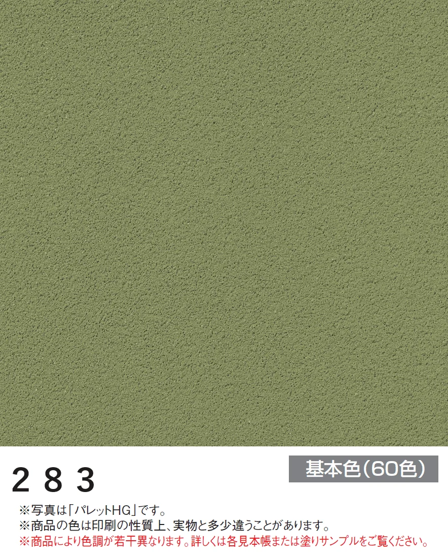 四国化成の「アートウォール専用 パレットHG【2024年版】」のサブ画像45