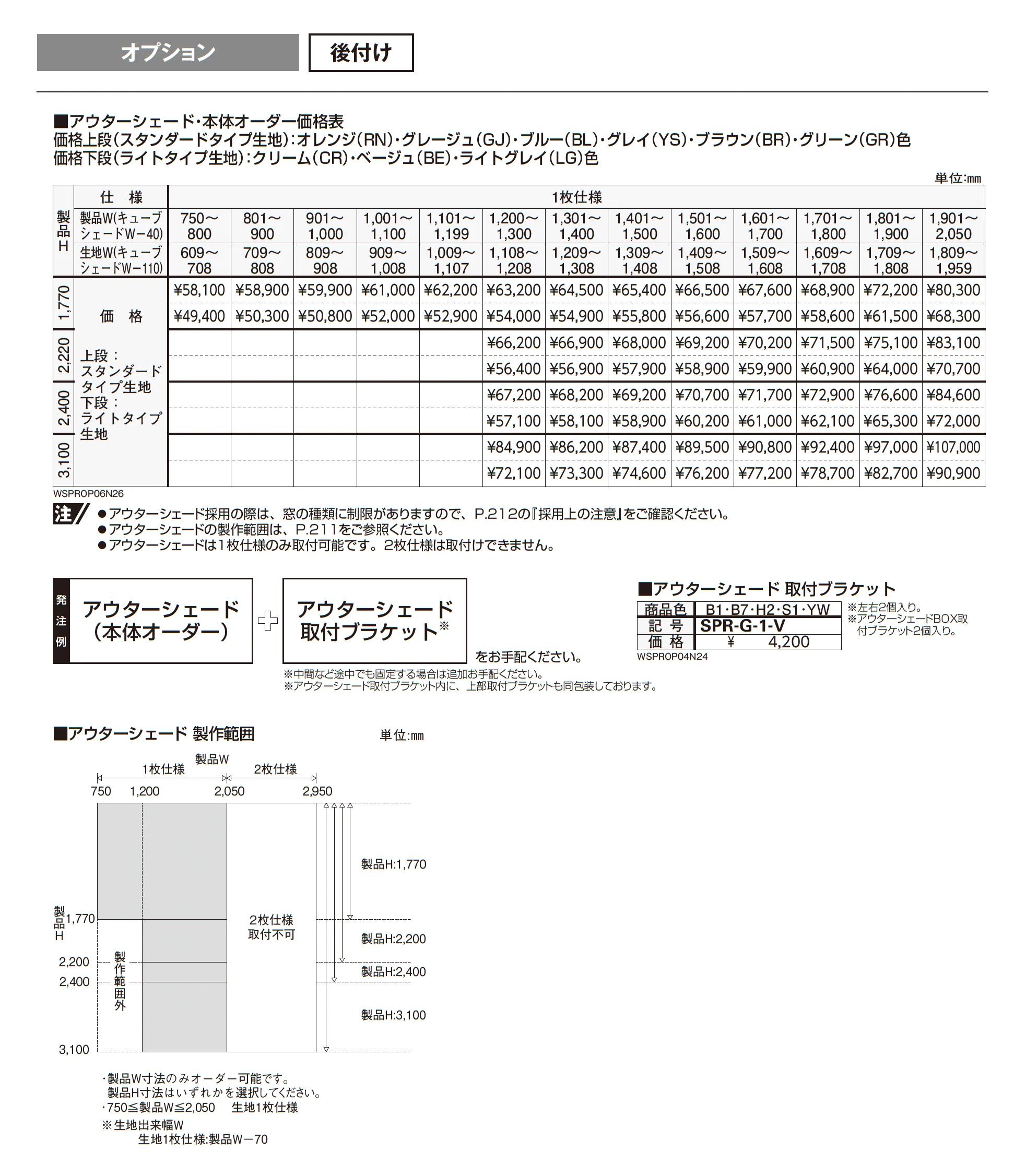 箱型ひさし キューブシェード_価格_15
