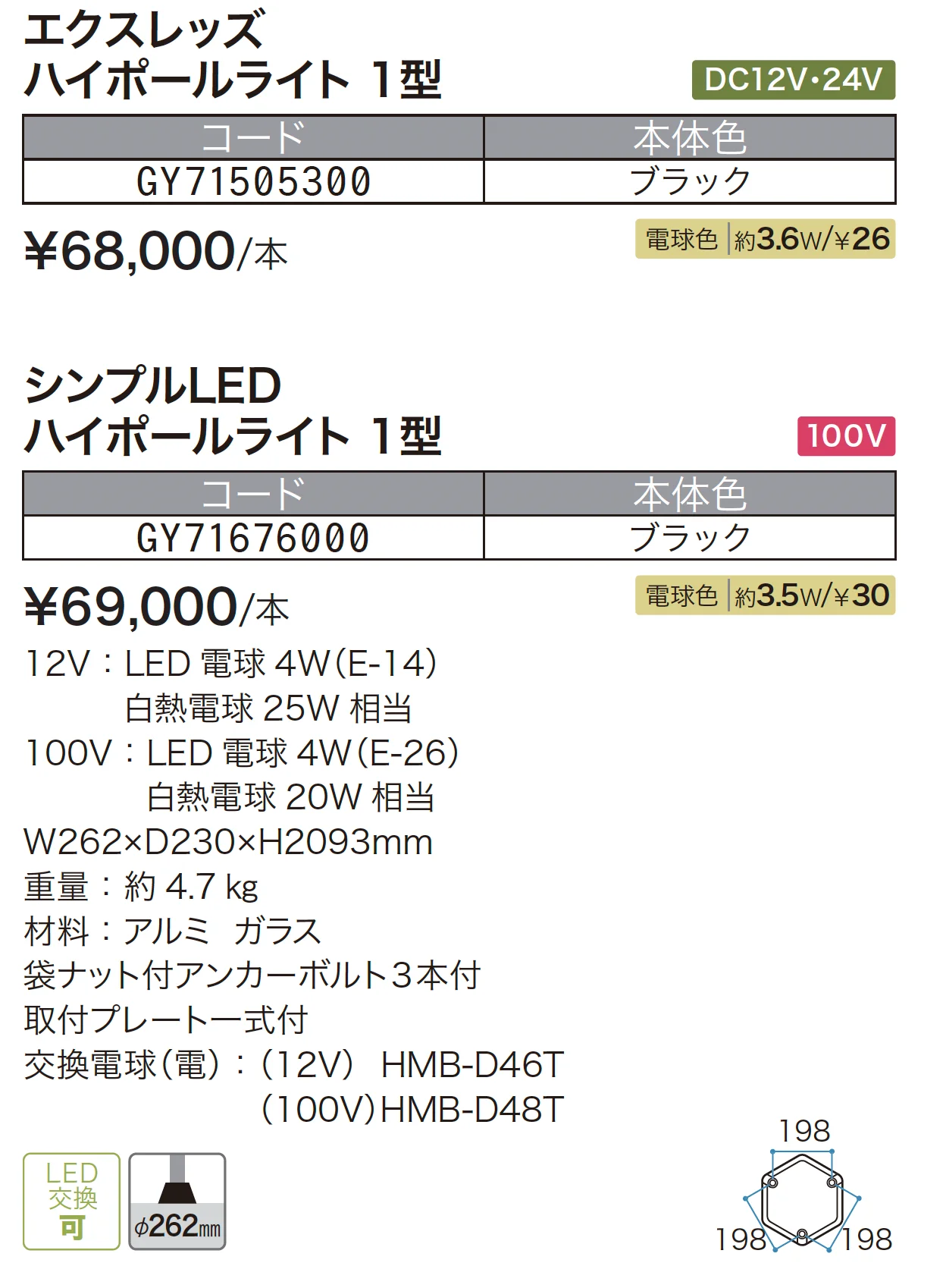 アンティーク ハイポールライト_価格_1