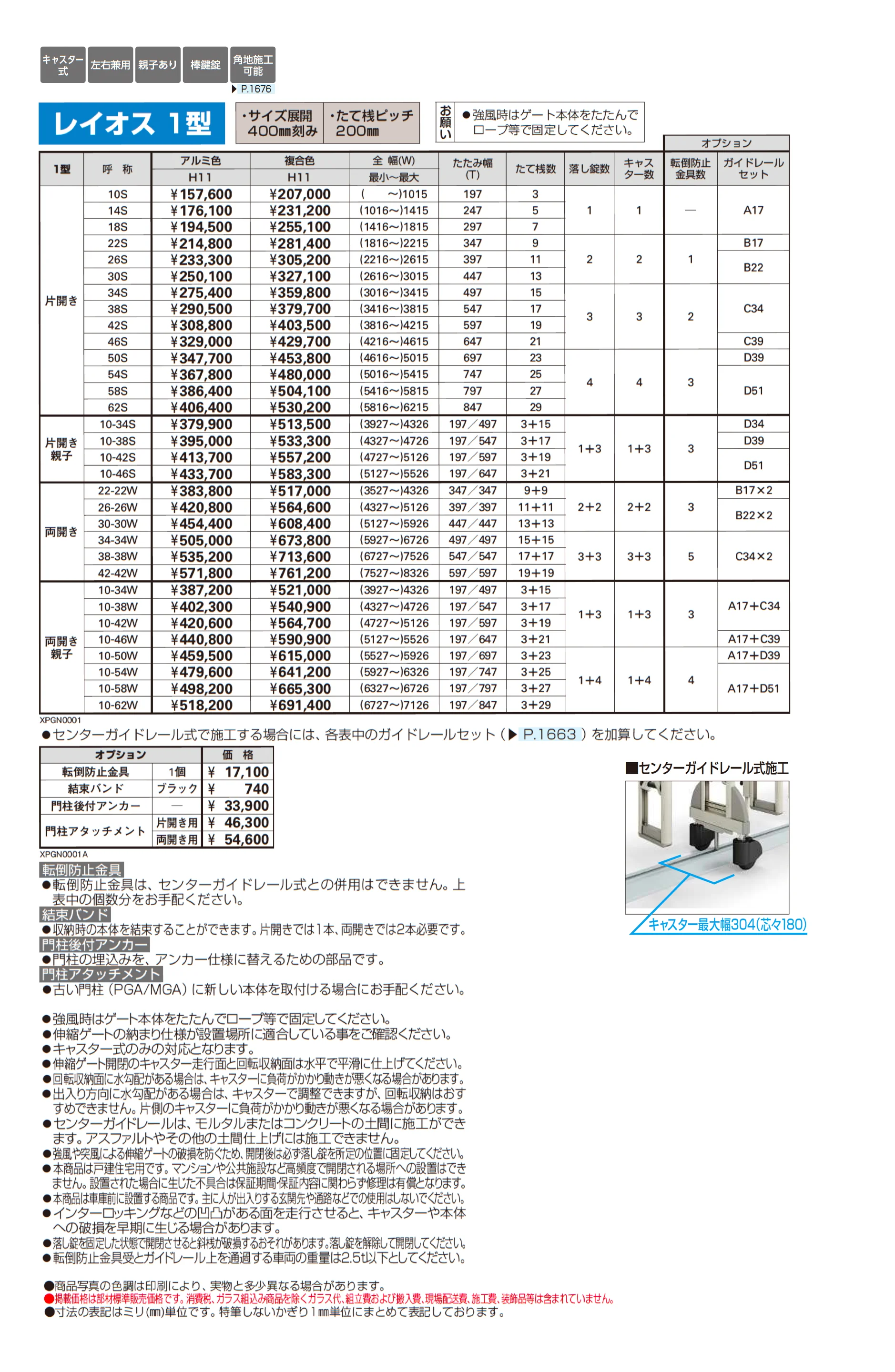〈伸縮ゲート〉レイオス 1型_価格_1