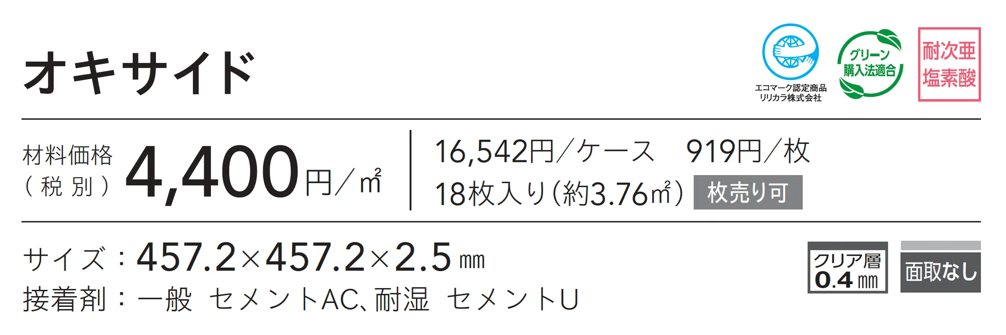 オキサイド_価格_1
