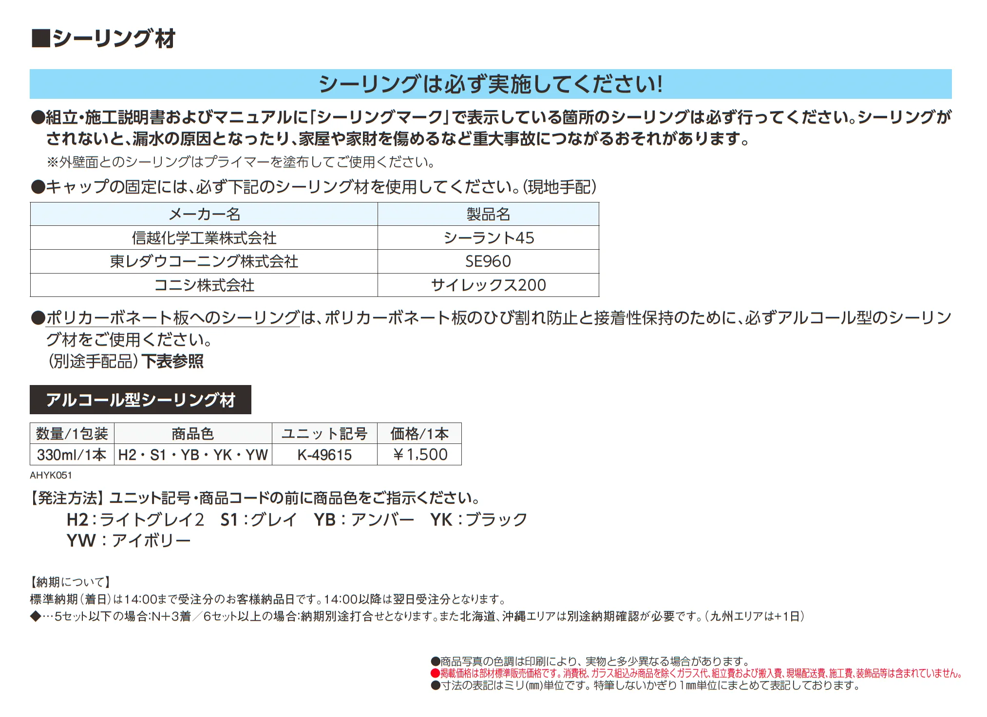 シーリング材_価格_1