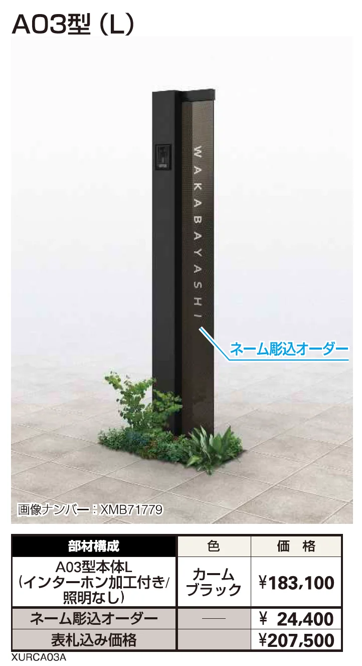 （カテゴリーA） ルシアス サインポール A03型【2023年版】_価格_1