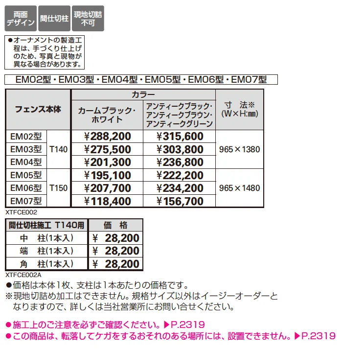 シャローネ フェンスEM03型【2025年版】_価格_1