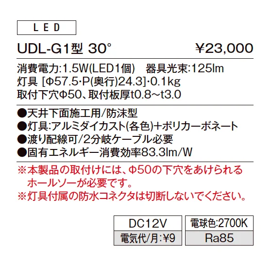 ユニバーサルダウンライト UDL-G1型【2023年版】_価格_1