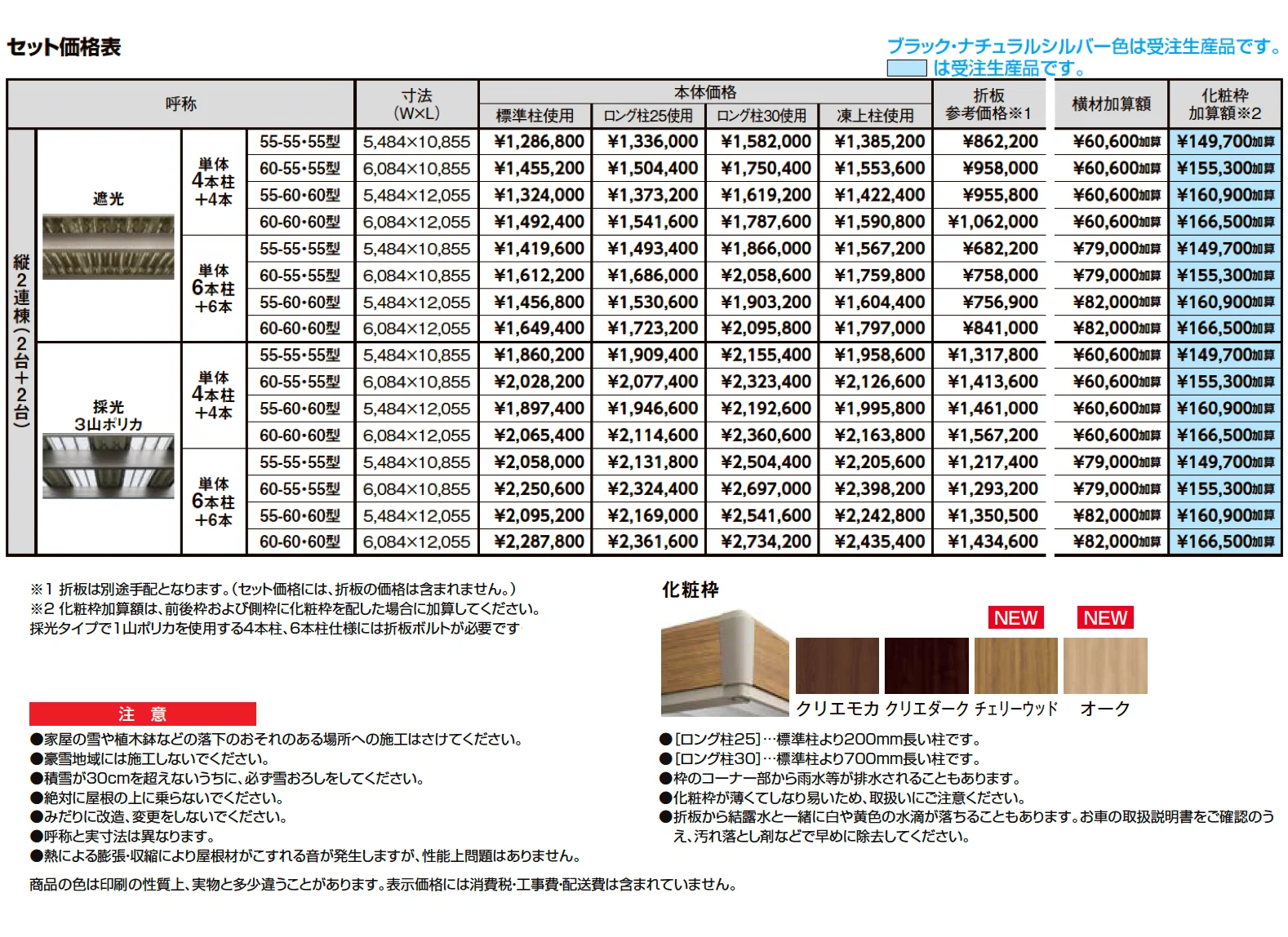カーポートST 3000タイプ 4台用 縦2連棟_価格_1