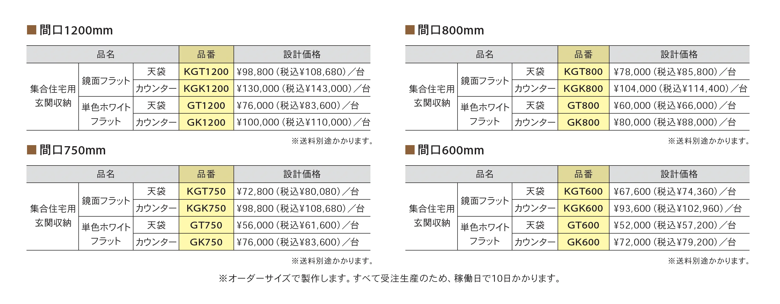 集合住宅用玄関収納_価格_1