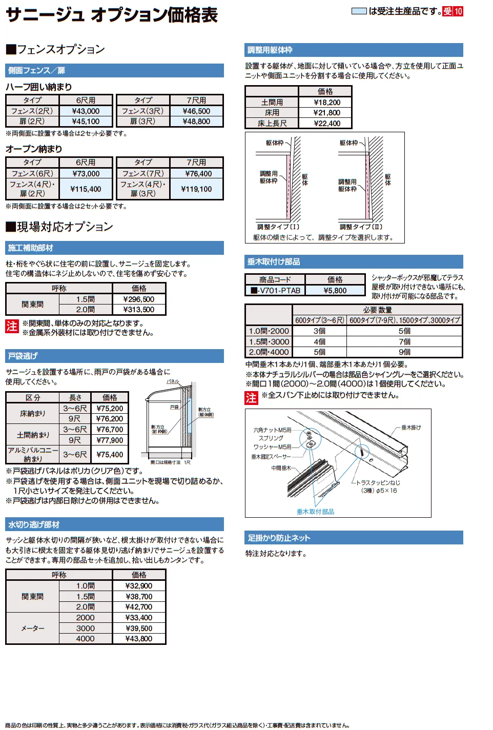 LIXIL サニージュオプション(2023年版)5
