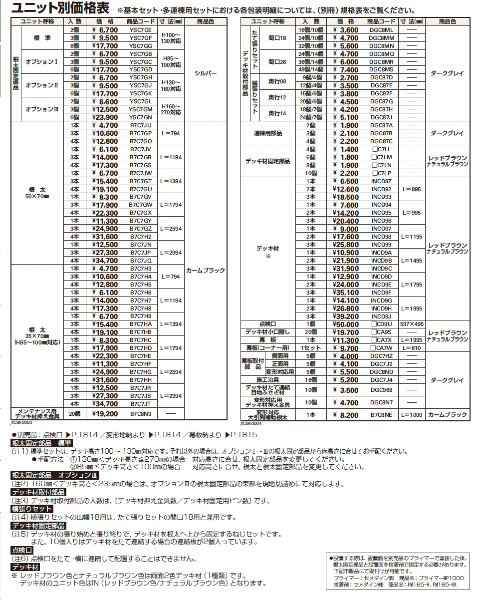 バルコニー用リウッドデッキ 200 EG【2023年版】_価格_2