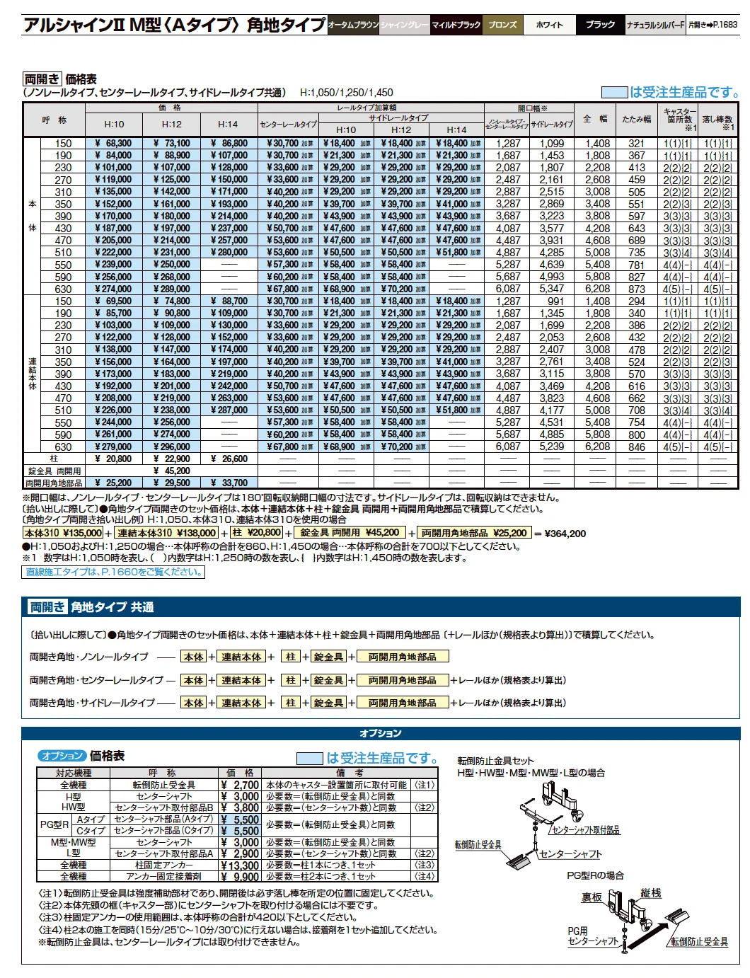 アルシャインⅡ 角地タイプ(両開き)【2023年版】_価格_6