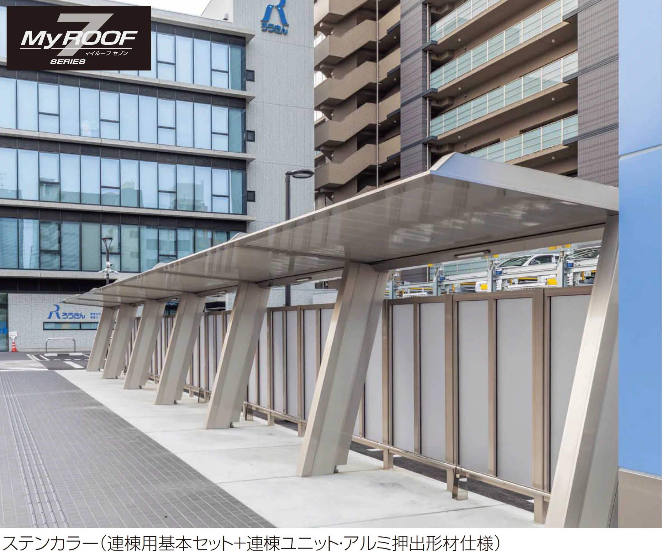 四国化成 | 駐輪場 | 建材サーチ