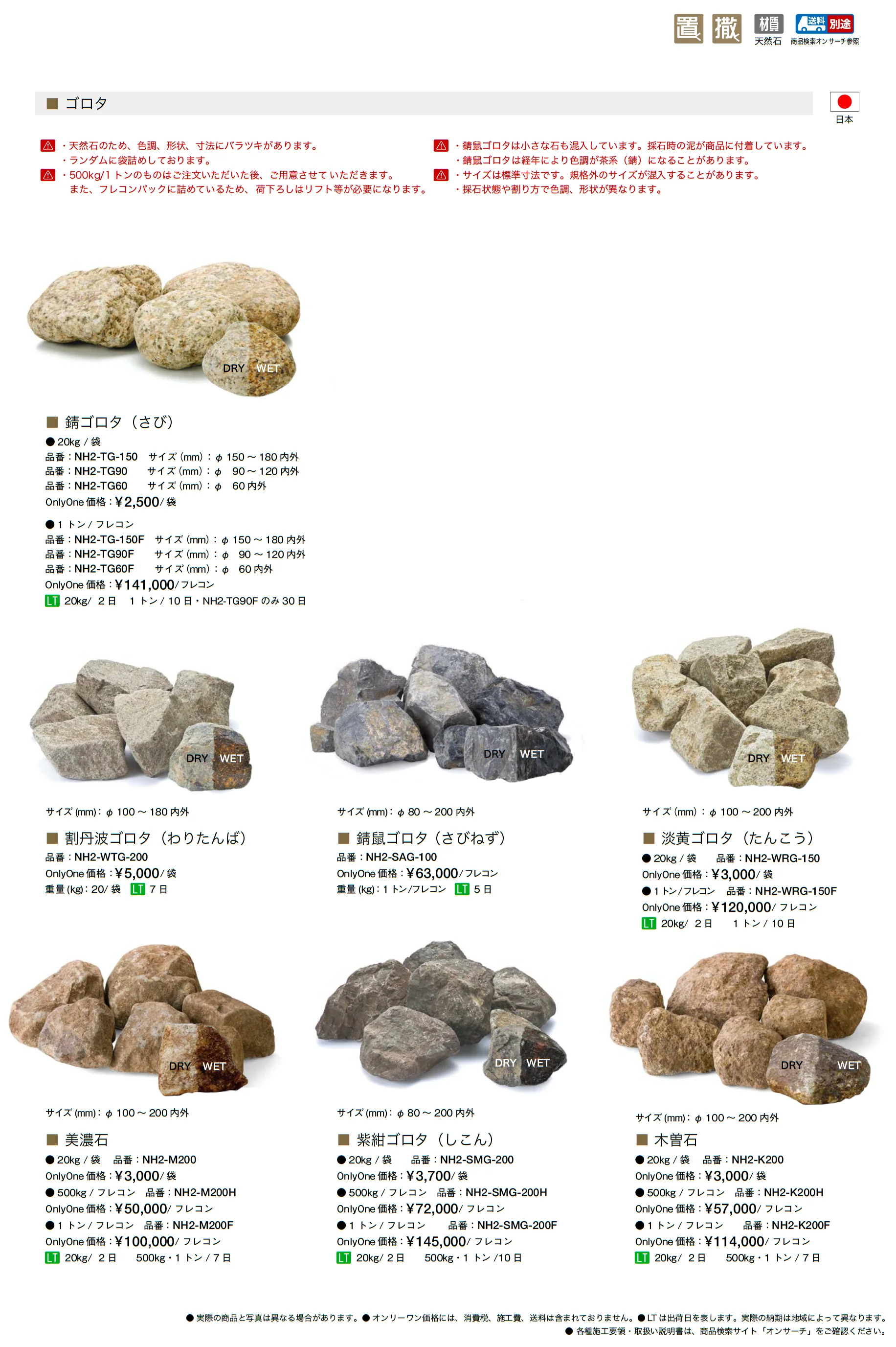 ゴロタ石_価格_2