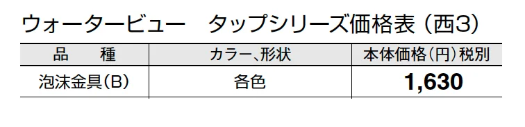 泡沫金具(B)(ネジ径 G1/2)【2024年版】_価格_5