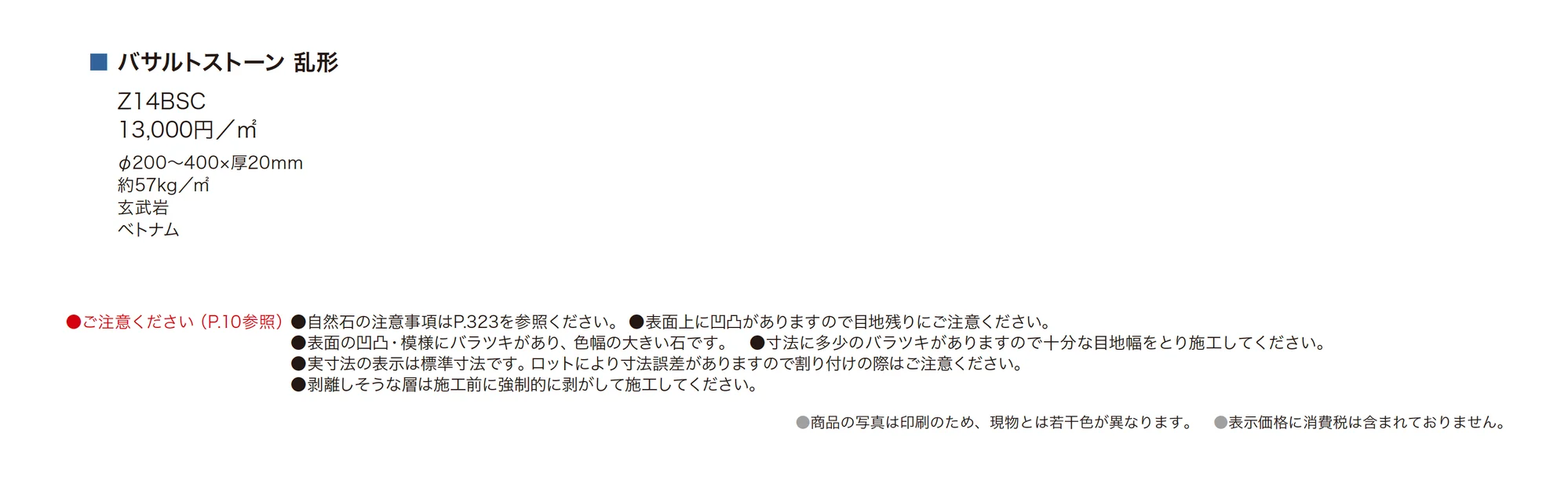 バサルトストーン 乱形_価格_1