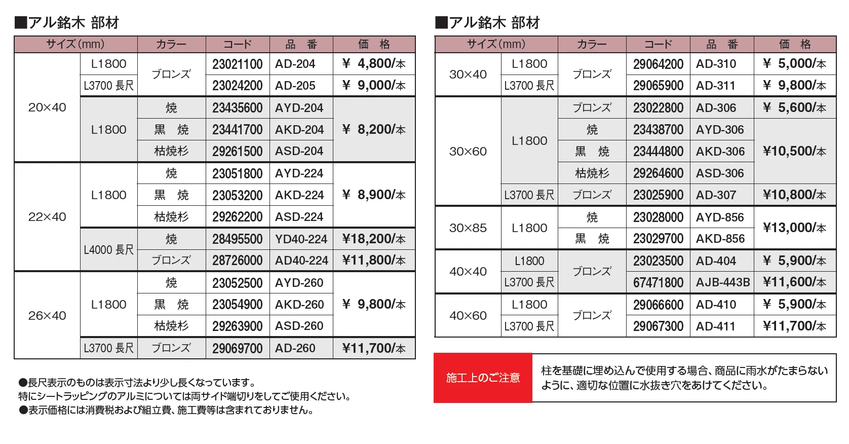 エバーバンブー®︎ アル銘木®︎ 部材【2024年版】_価格_1
