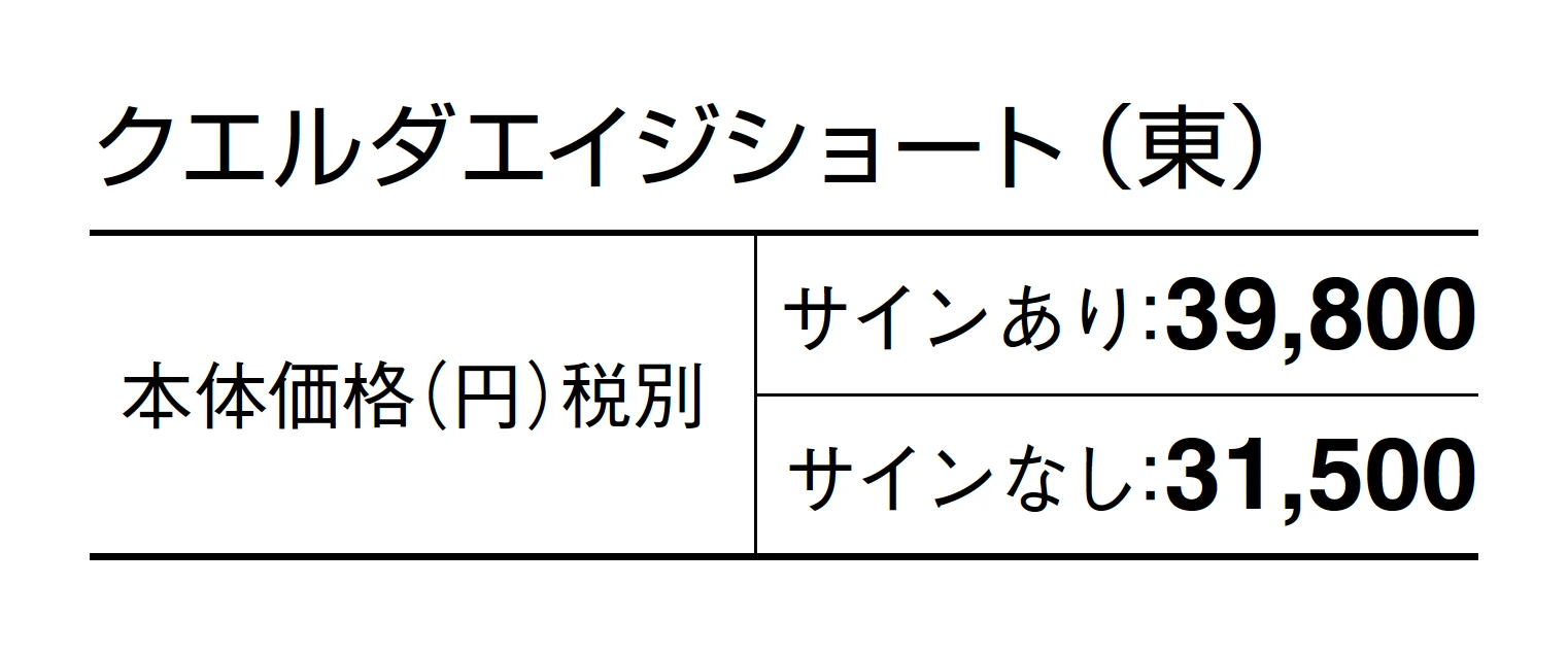クエルダ エイジ ショート_価格_1