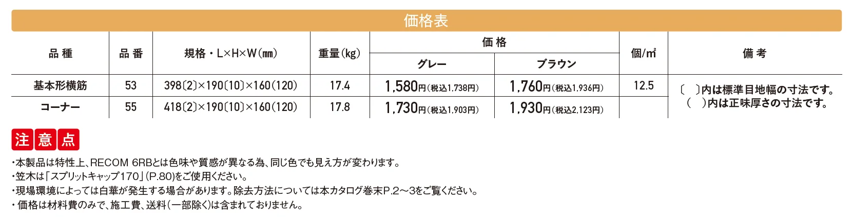 REリブ 6RB【2025年版】_価格_1