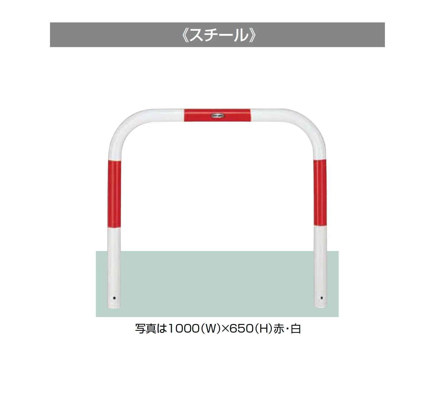 LIXILの「スペースガード(車止め)U60型」のサブ画像2