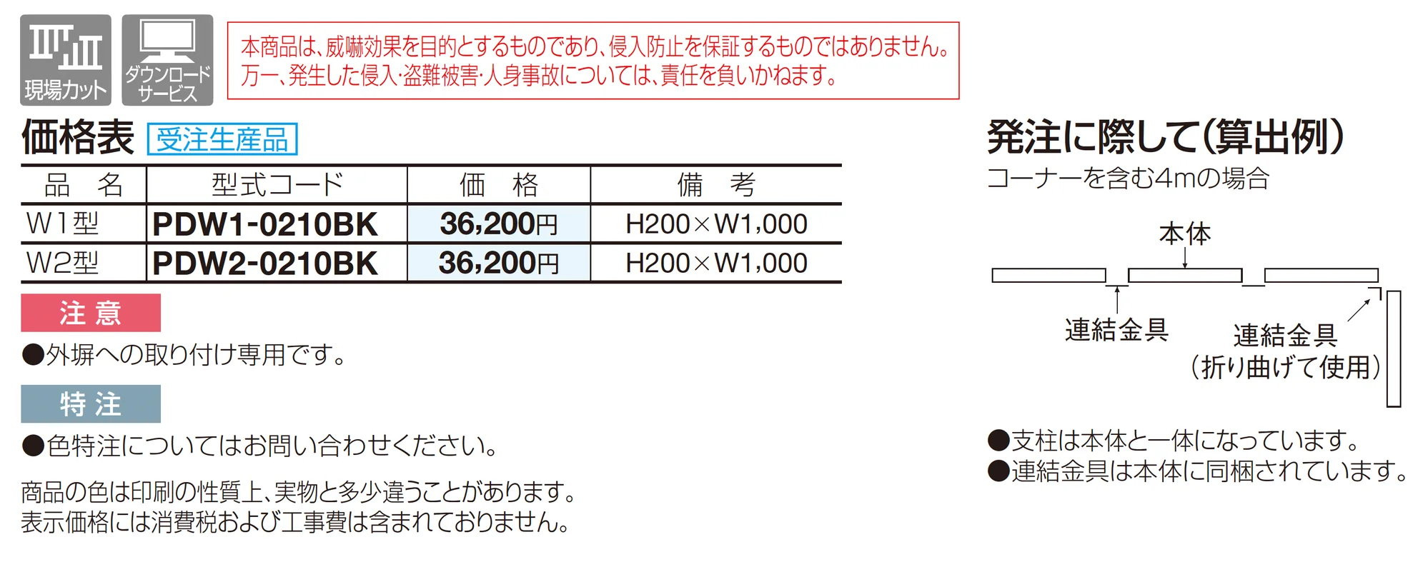 プチガードW1型_価格_1