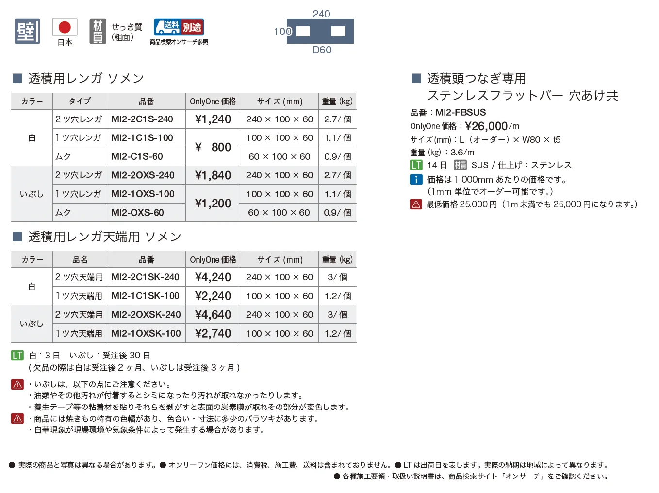 透積用レンガ【2025年版】_価格_1