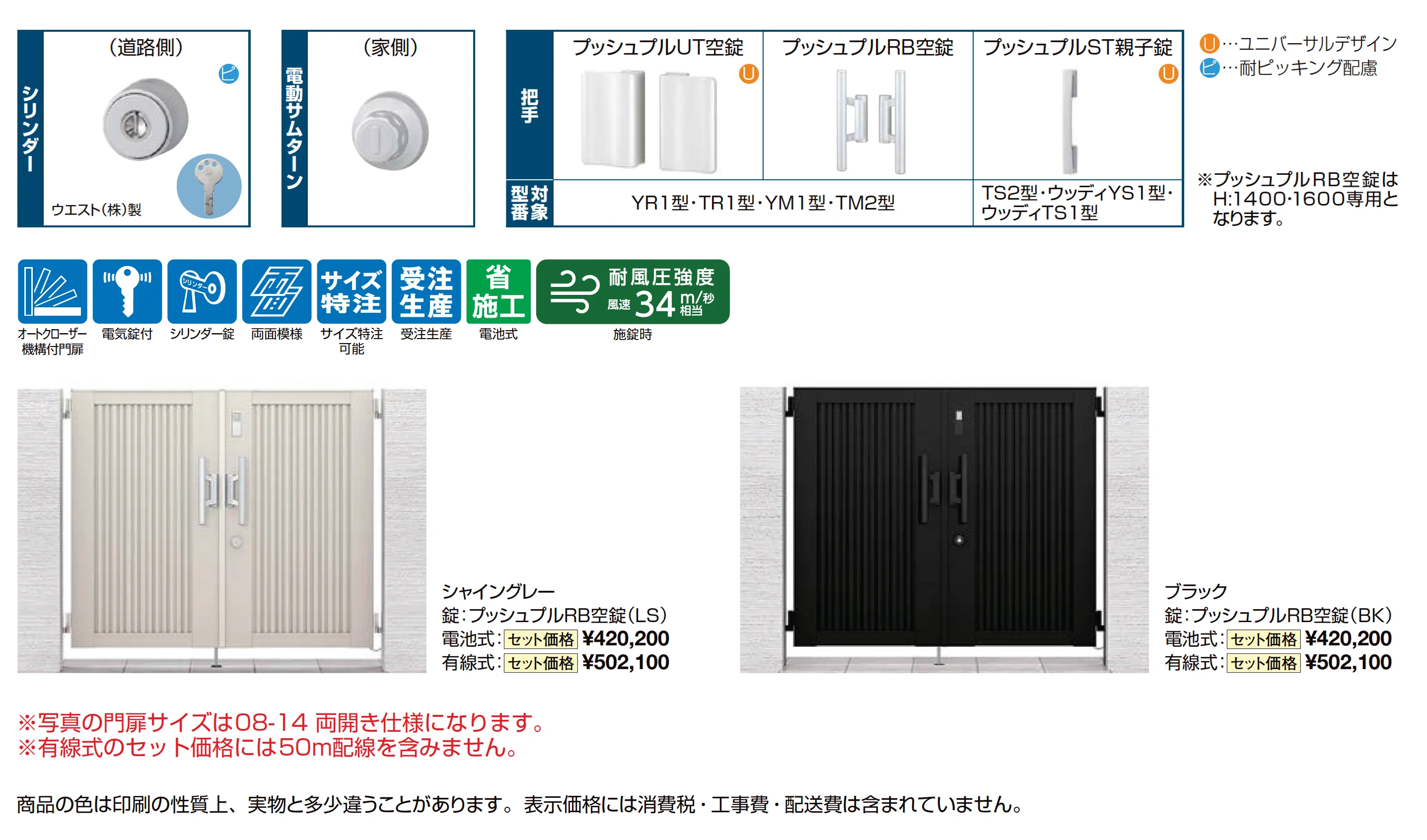 開き門扉AB スマートロックシステム FamiLock TM2型_価格_1